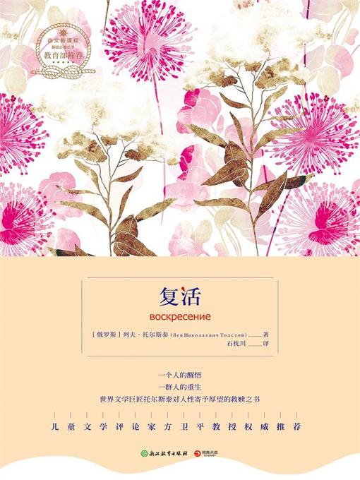 列夫·托尔斯泰创作的复活作品的详细信息 - 可供借阅